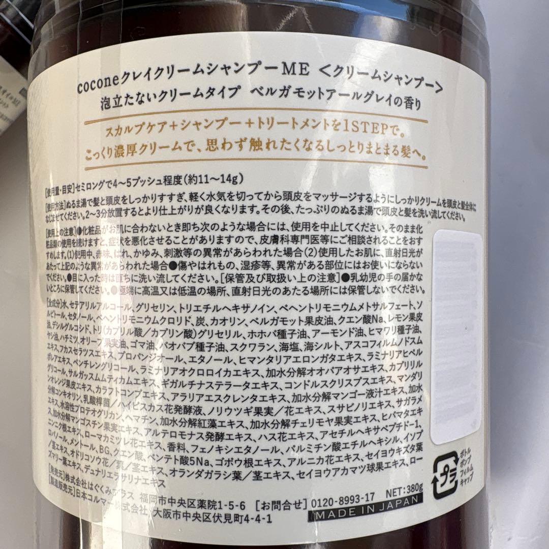 cocone モイストクリームシャンプー 380ml