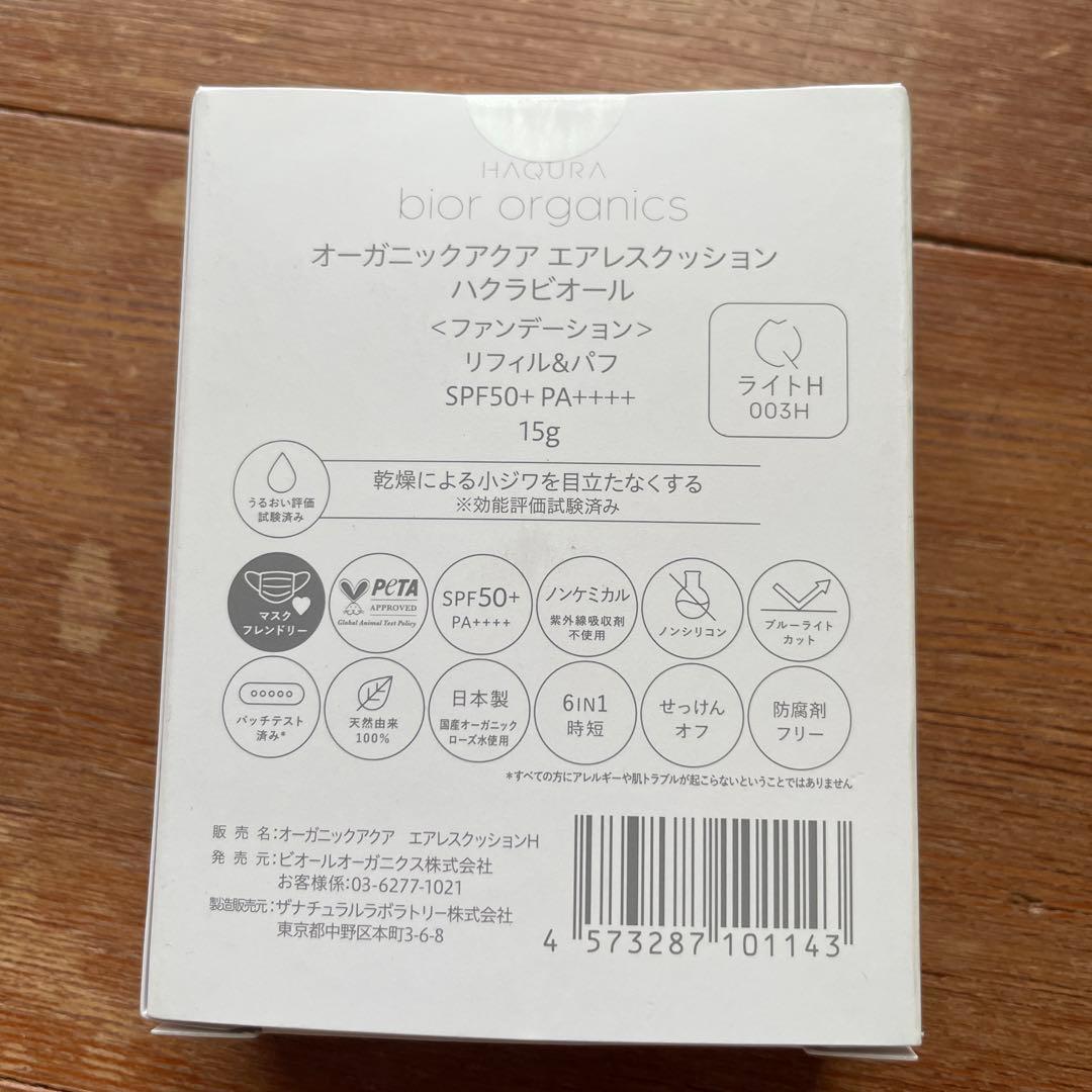 biore organics ハクラビオール　003H レフィル&パフ2個セット