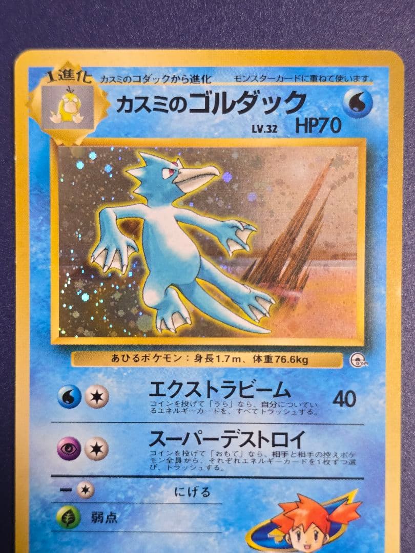 【良品/進化セット】旧裏 カスミのコダック＆ゴルダック（キラ） ジム拡張第1弾