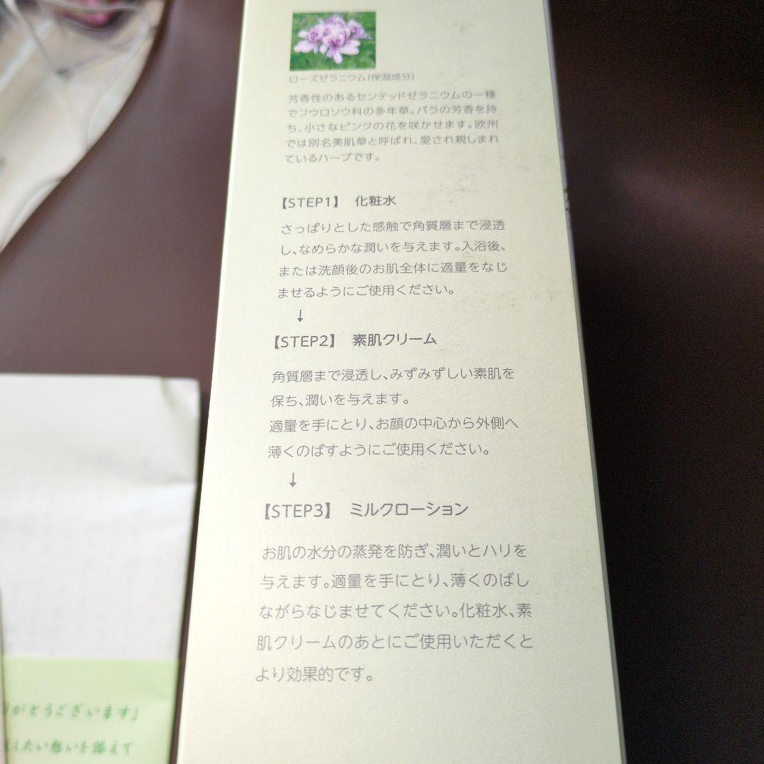 ナチュラル化粧品ベーシック3セット
