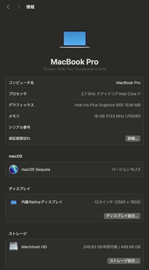 【美品】MacBook Pro 13_2018 i7/16GB/512GB