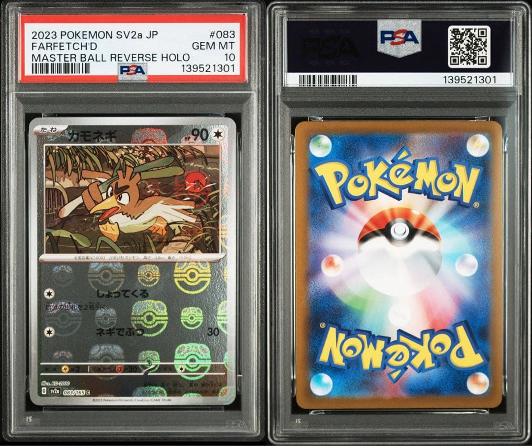 【PSA10】カモネギ マスターボールミラー　ポケモンカード 151