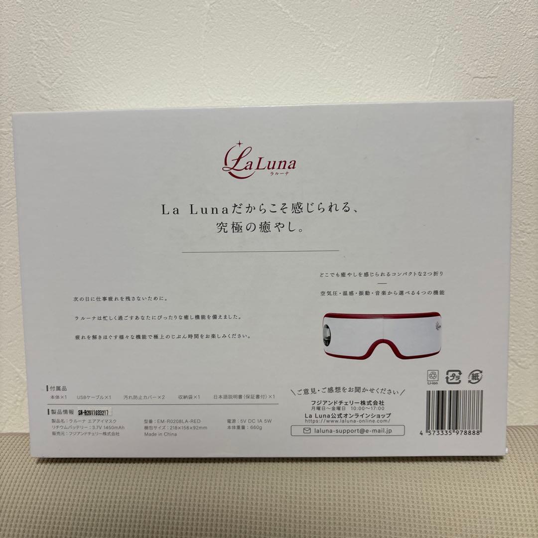 LaLuna 目元のマッサージ