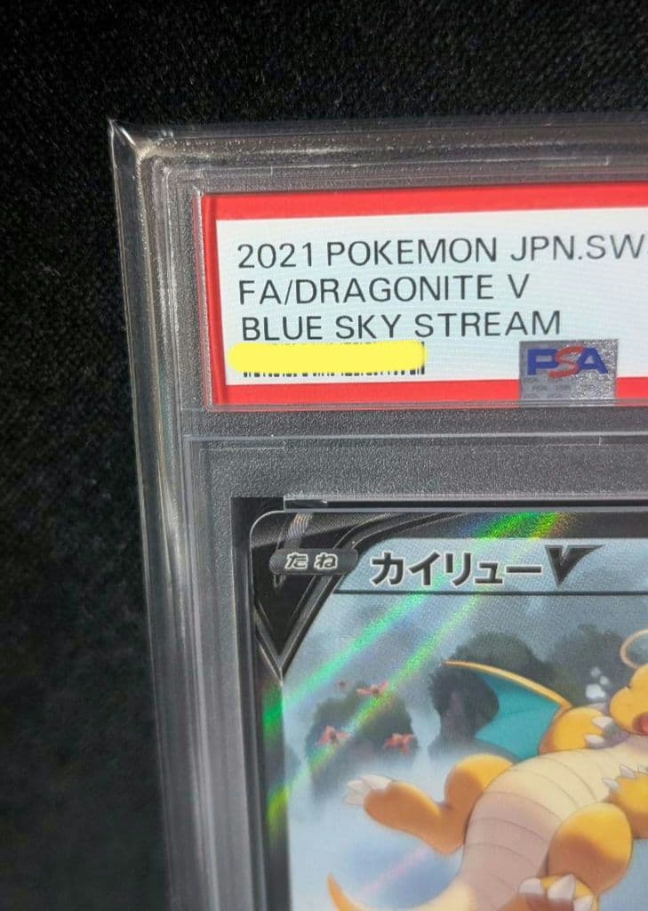 <超早い者勝ち‼️1点限り>カイリューV SR SA PSA10