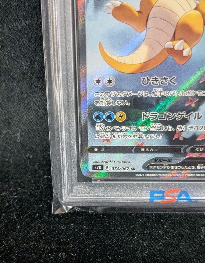 <超早い者勝ち‼️1点限り>カイリューV SR SA PSA10