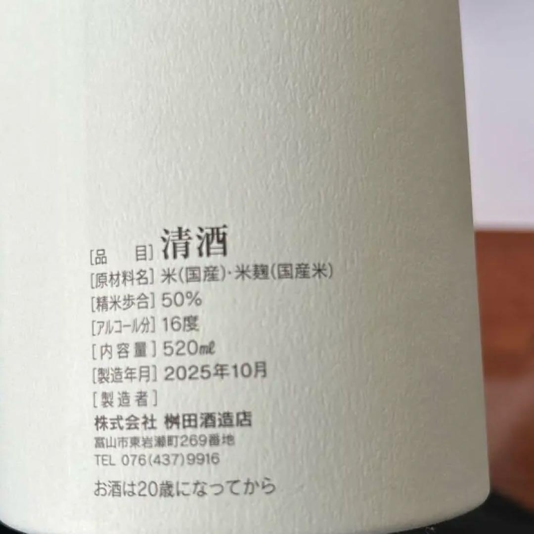 満寿泉（ますいずみ）純米大吟醸 干支ボトル 2026干支「午」16度 520ml