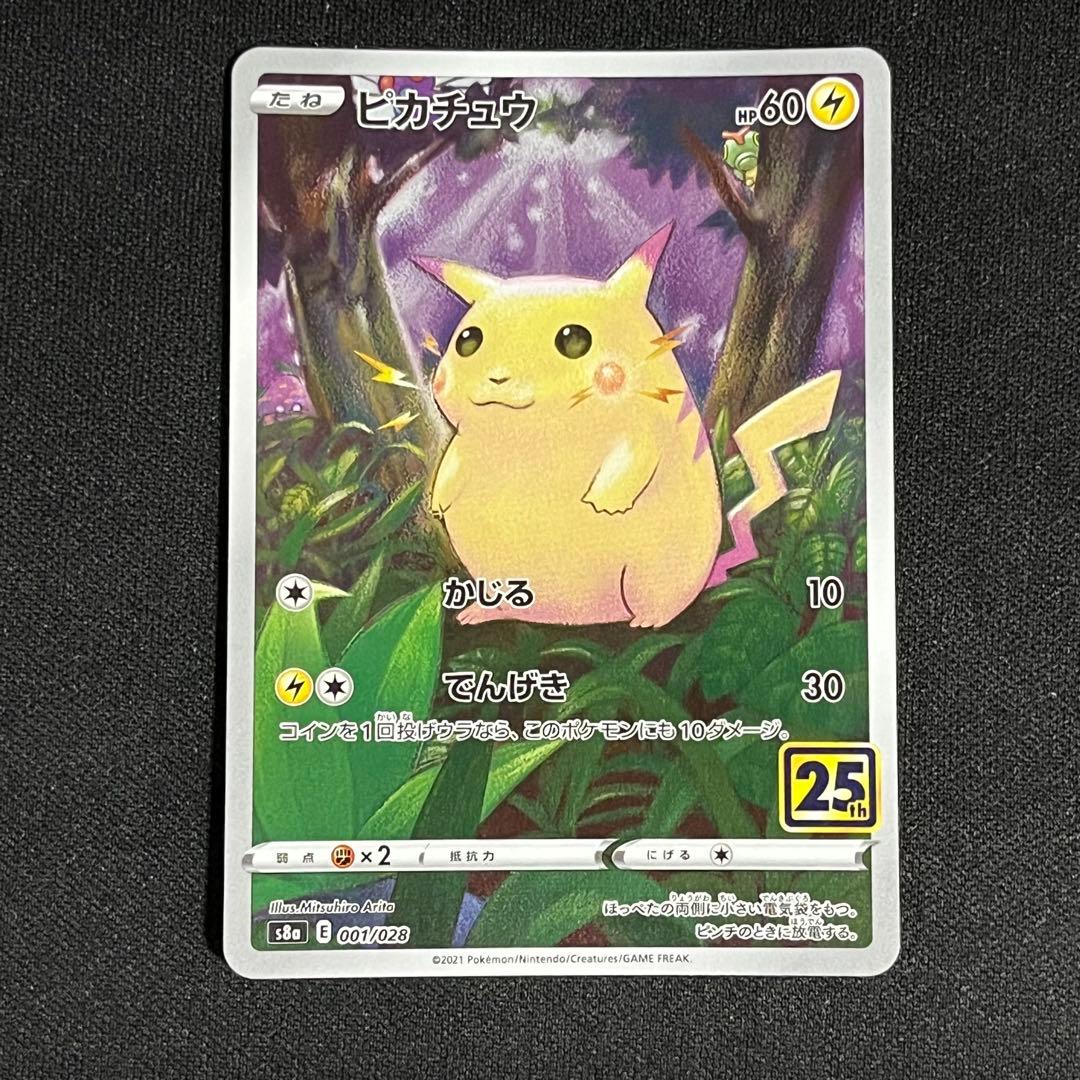 ポケモンカード　ピカチュウ AR CHR 他 ピカチュウ まとめ売り