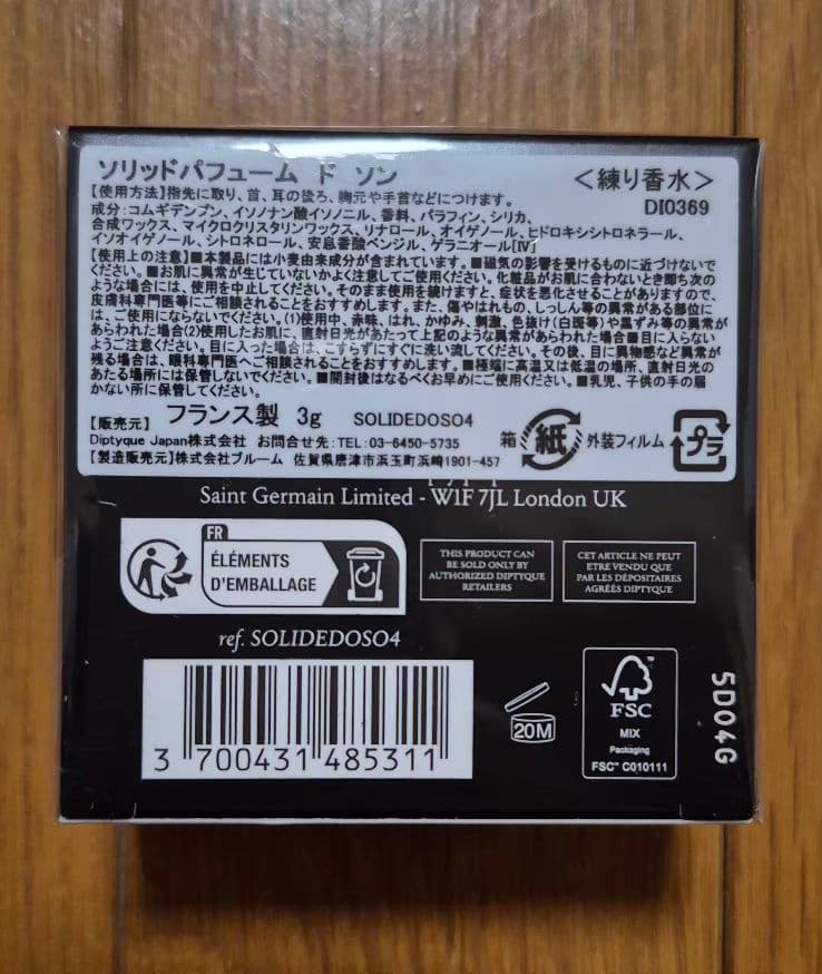 ディプティック ソリッドパフュームド ソン