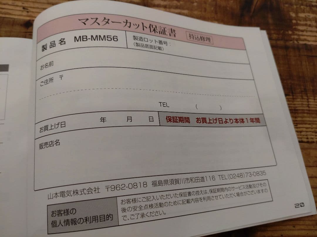 数回使用の超美品！★MICHIBA フードプロセッサー MM 56★断捨離中！