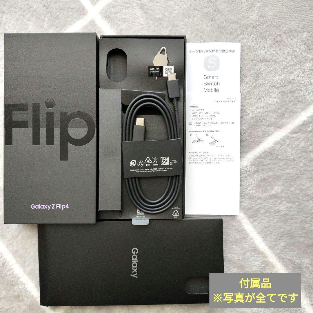 Galaxy Z Flip4 パープル