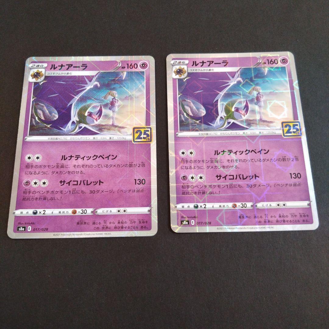 ポケカ　ピカチュウ　YU NAGABA、25周年ミラー　ソルガレオ、ルナアーラ他