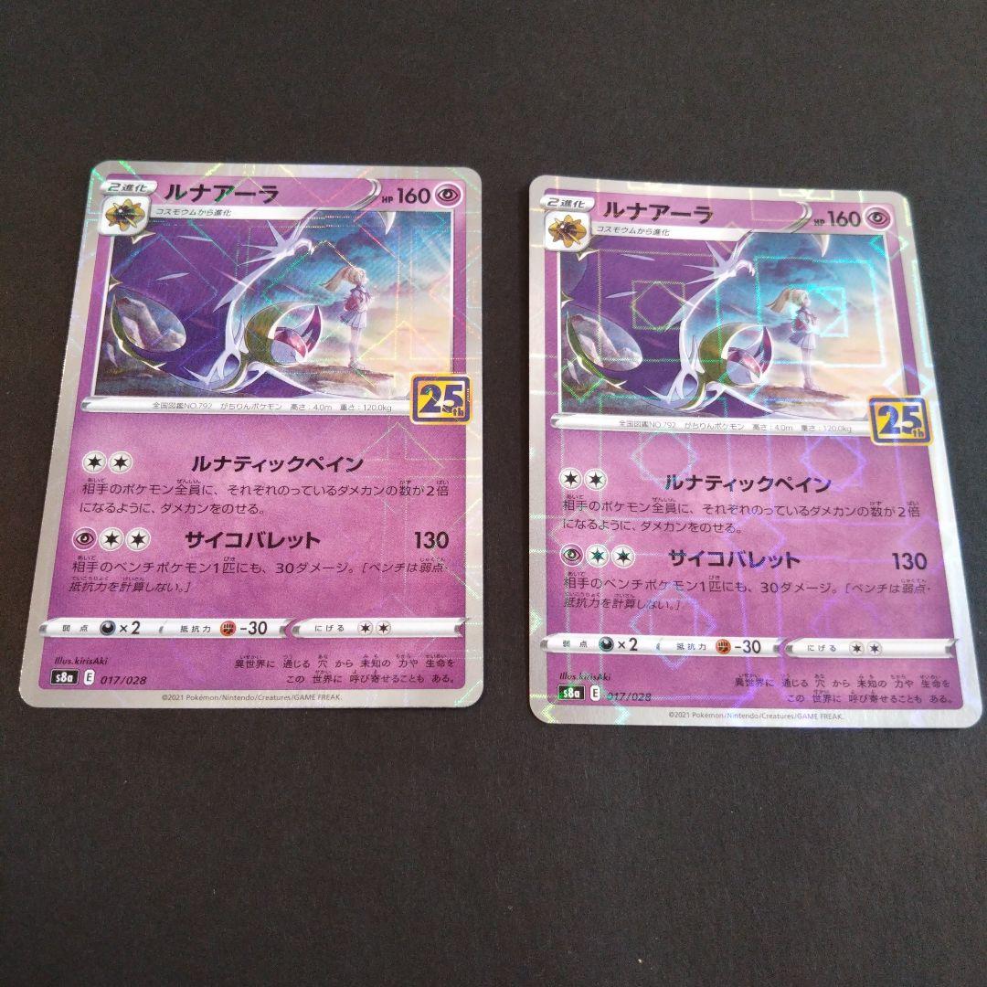 ポケカ　ピカチュウ　YU NAGABA、25周年ミラー　ソルガレオ、ルナアーラ他