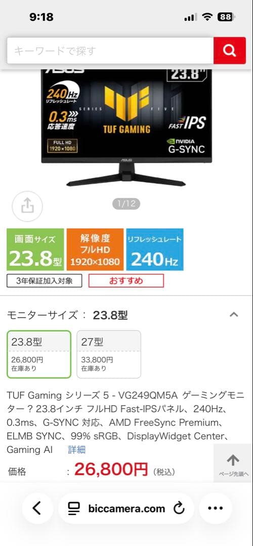 ASUS ゲーミングモニター　VG249QM5A