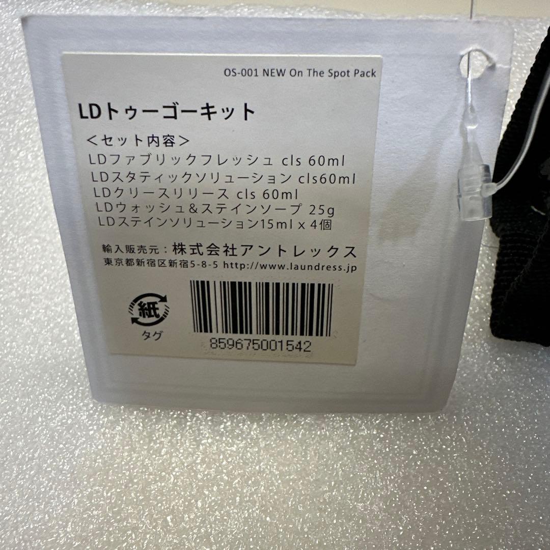 ランドリー トゥーゴーキット