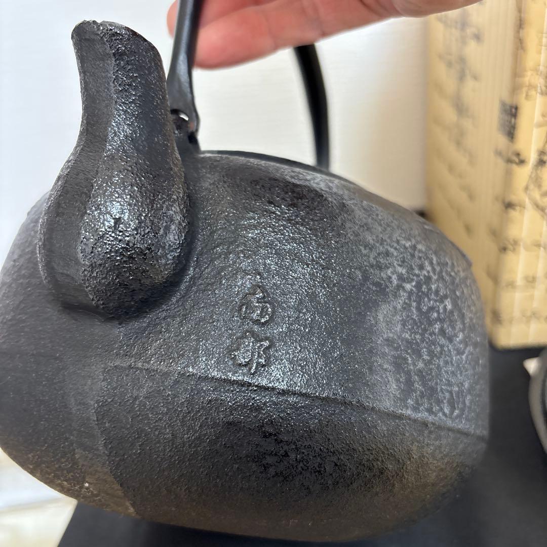 新品未使用 南部運南堂 伝統的工芸品 南部鉄器 南部鉄瓶 万代屋 松 2.0L