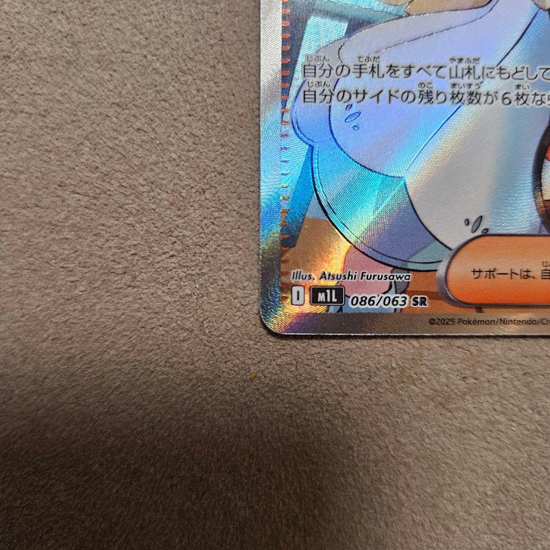 リーリエの決心 SR