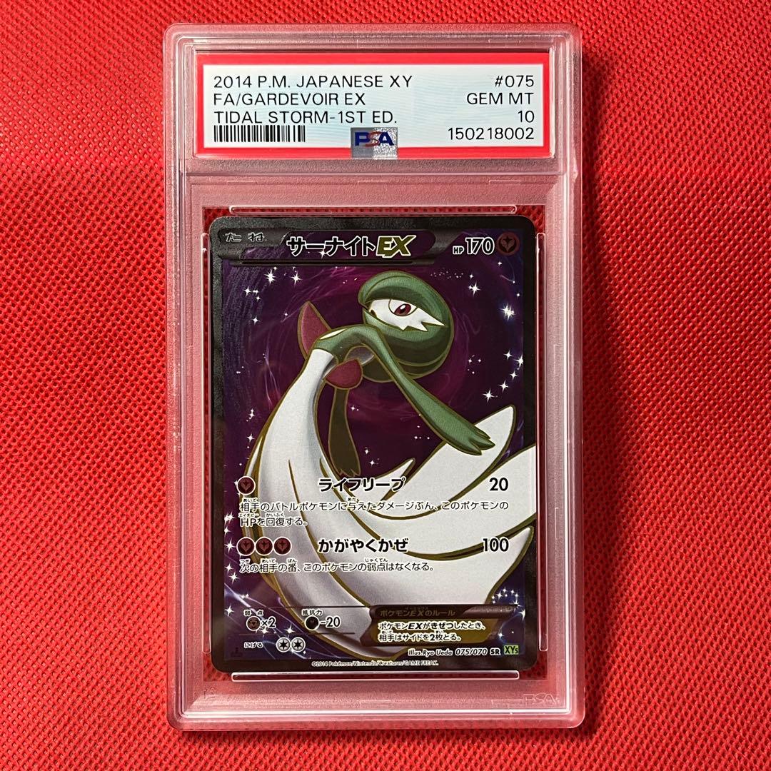 PSA10 サーナイトEX 075/070 SR ポケモンカード