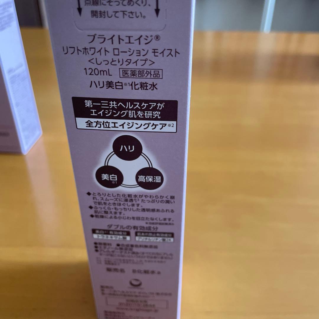 BRIGHTAGE リフトホワイト パーフェクション　 ローションモイストセット
