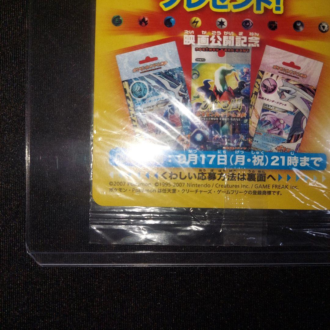 【匿名発送】 未開封 ダークライ 046/DP-P 映画 プロモ 2枚セット
