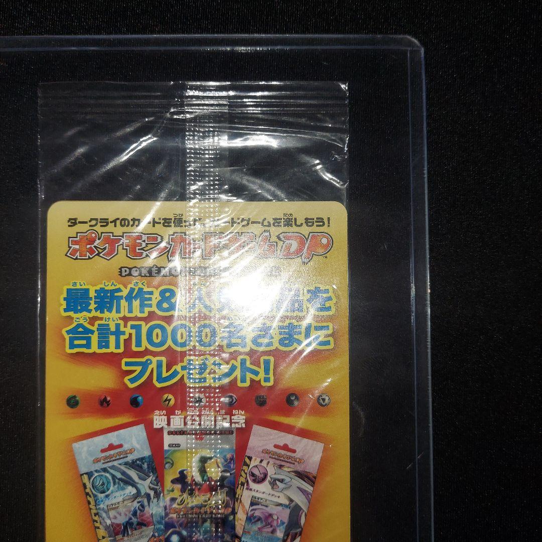 【匿名発送】 未開封 ダークライ 046/DP-P 映画 プロモ 2枚セット
