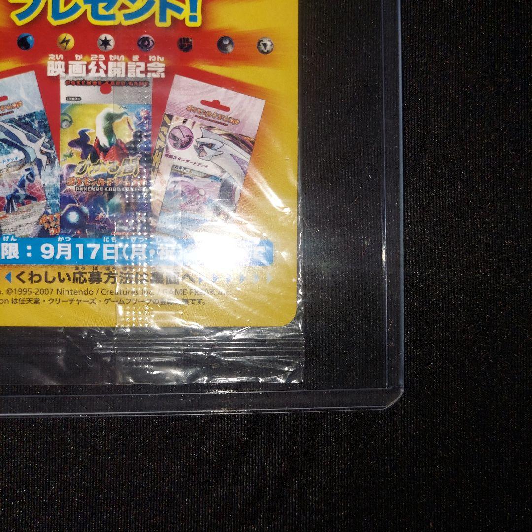 【匿名発送】 未開封 ダークライ 046/DP-P 映画 プロモ 2枚セット