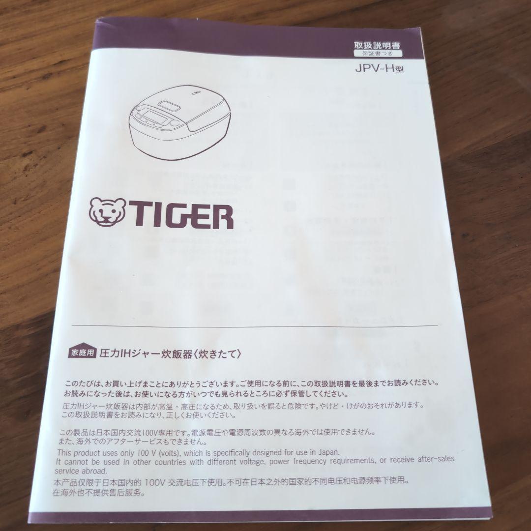 TIGER 無洗米対応圧力炊飯器