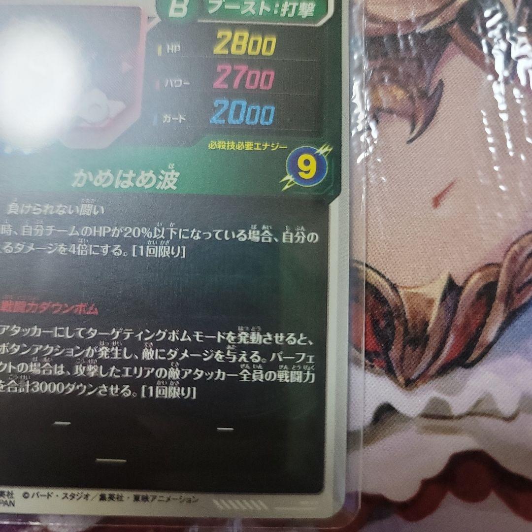 ドラゴンボールスーパーダイバーズ　孫悟空　SRパラレル