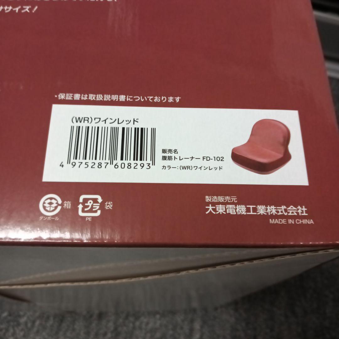 スライヴ腹筋トレーナー 美腹チェア FD-102 ワインレッド