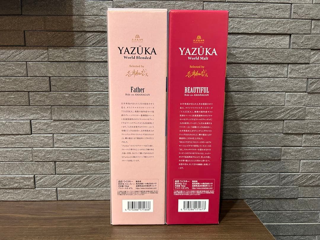 yazuka アマハガン　限定　2本セット
