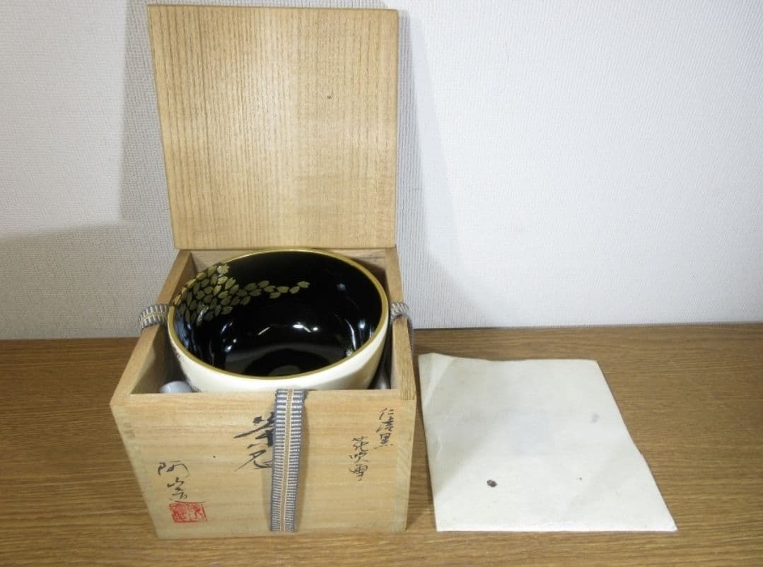 真作保証 通次阿山 自作 仁清黒花吹雪 茶碗 京焼 コレクター放出品 茶道具