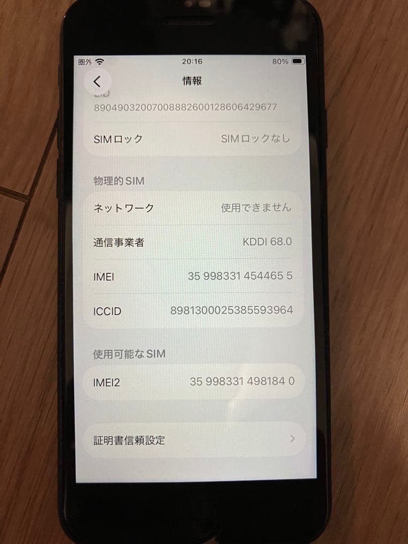 iPhone SE (第2世代) ブラック 本体　充電コード　箱