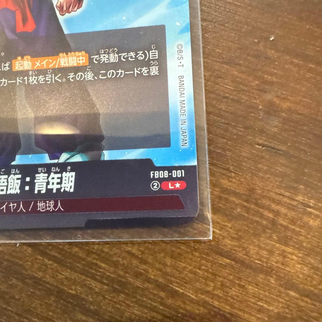 ドラゴンボールカード　孫悟飯　青年期