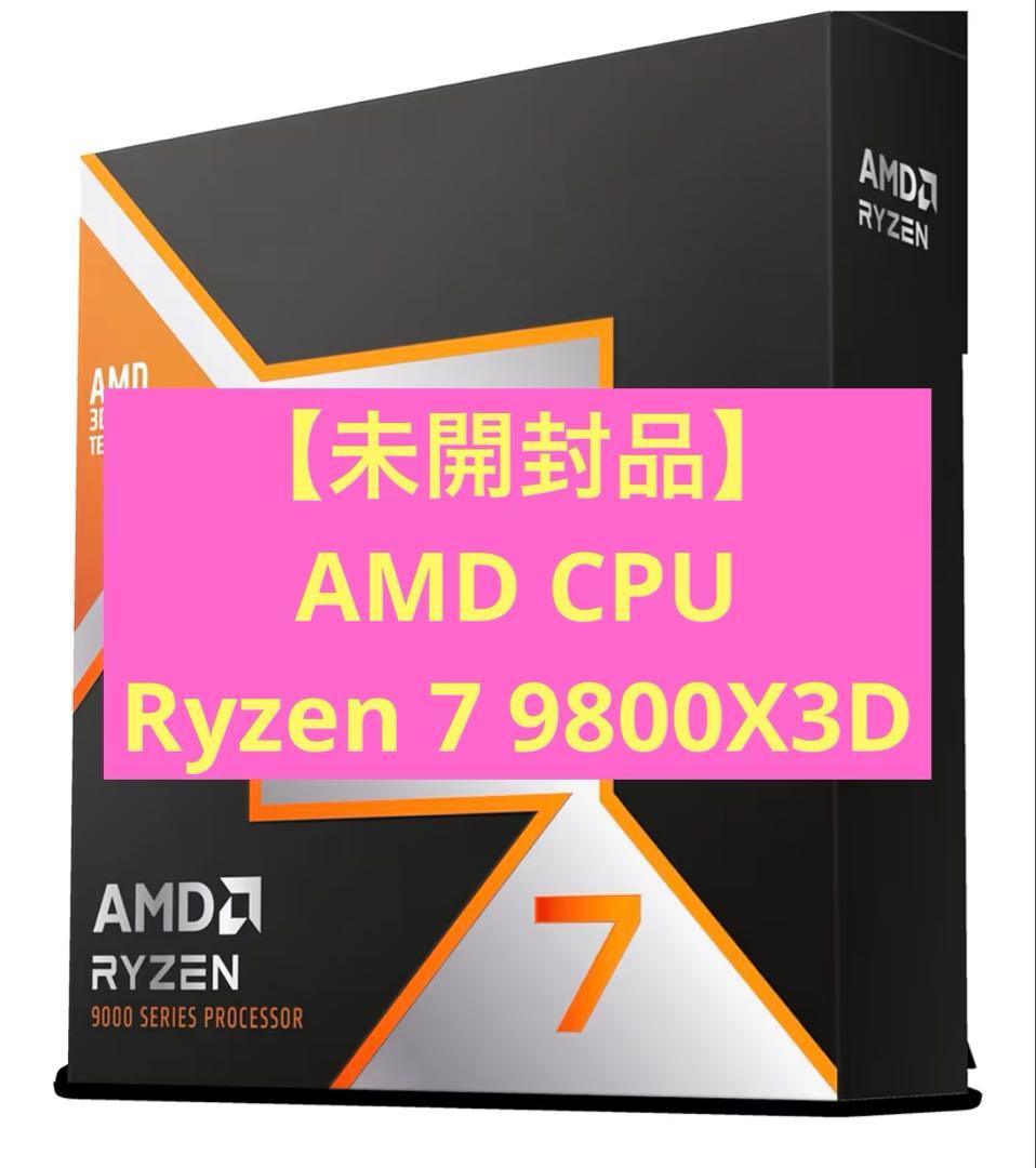 【未開封品】AMD Ryzen 7 9800X3D CPU