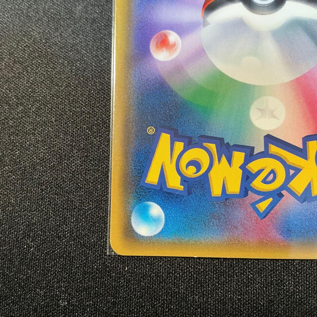 ポケモンカード　ピカチュウ：ポケモンセンター20周年記念 PROMO