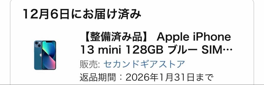 美品！iPhone13mini 128GB ブルー SIMフリー 本体整備品