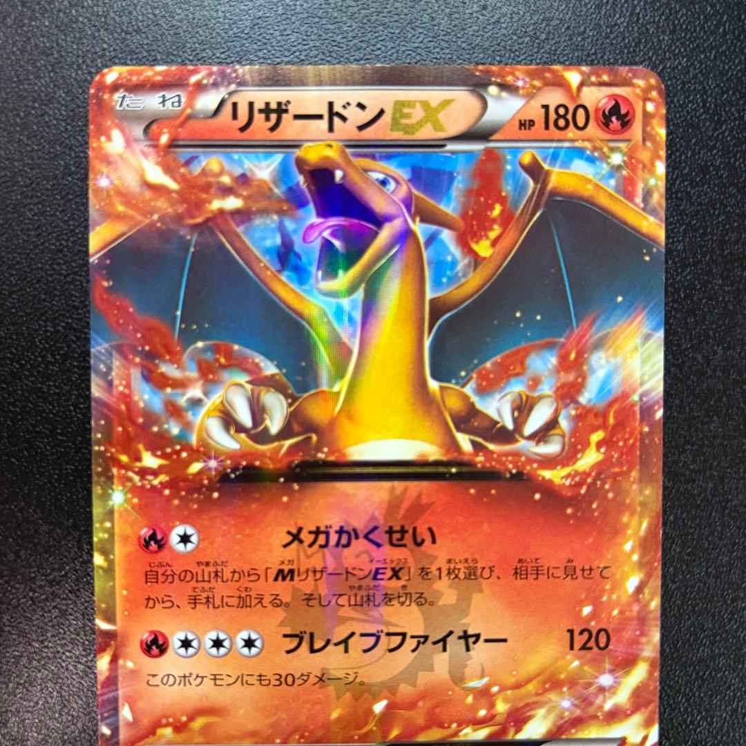 リザードンEX 030/XY-P PROMO コロコロ