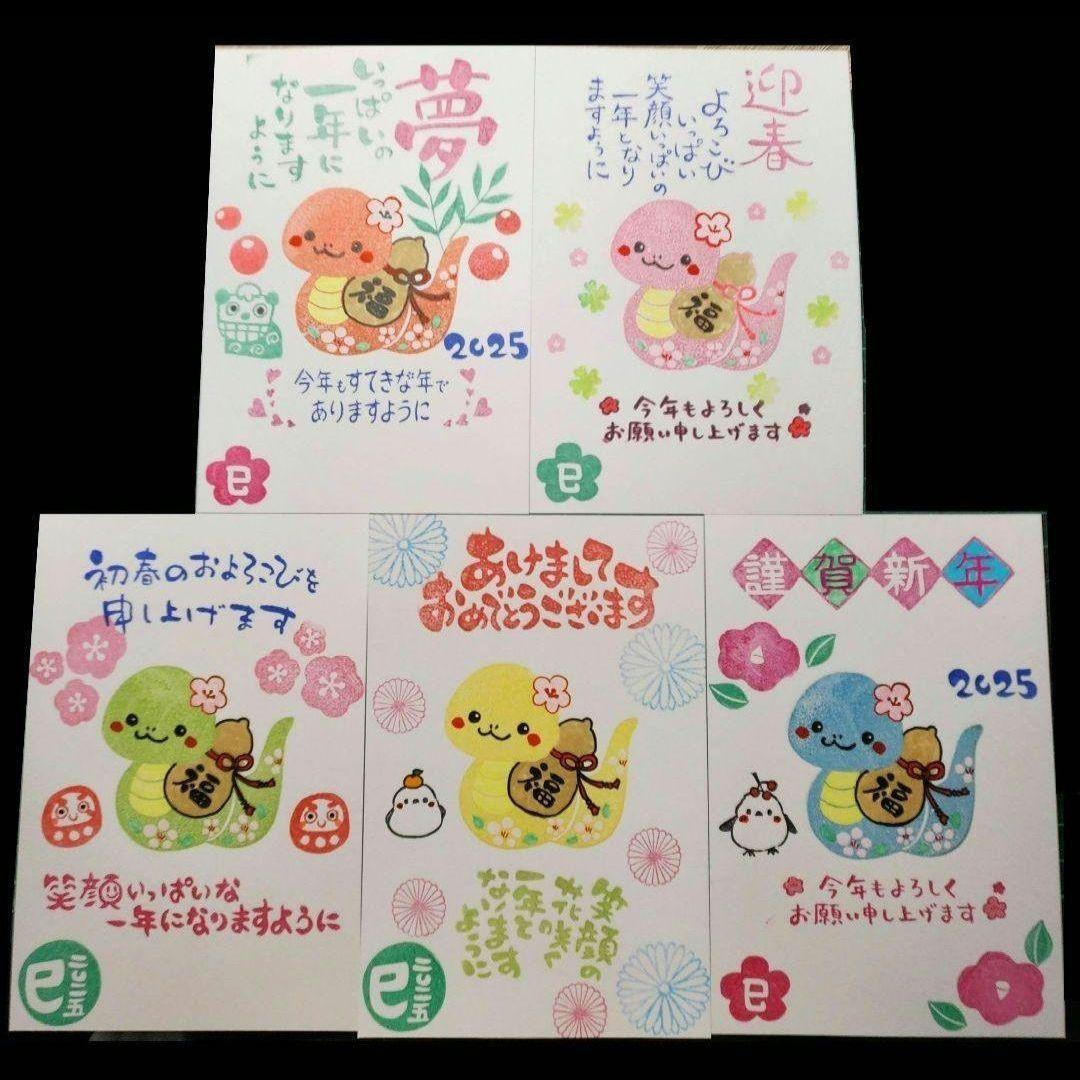 年賀状 オーダー 2025 Cuteへびちゃん (消しゴムはんこ 絵ハガキ)