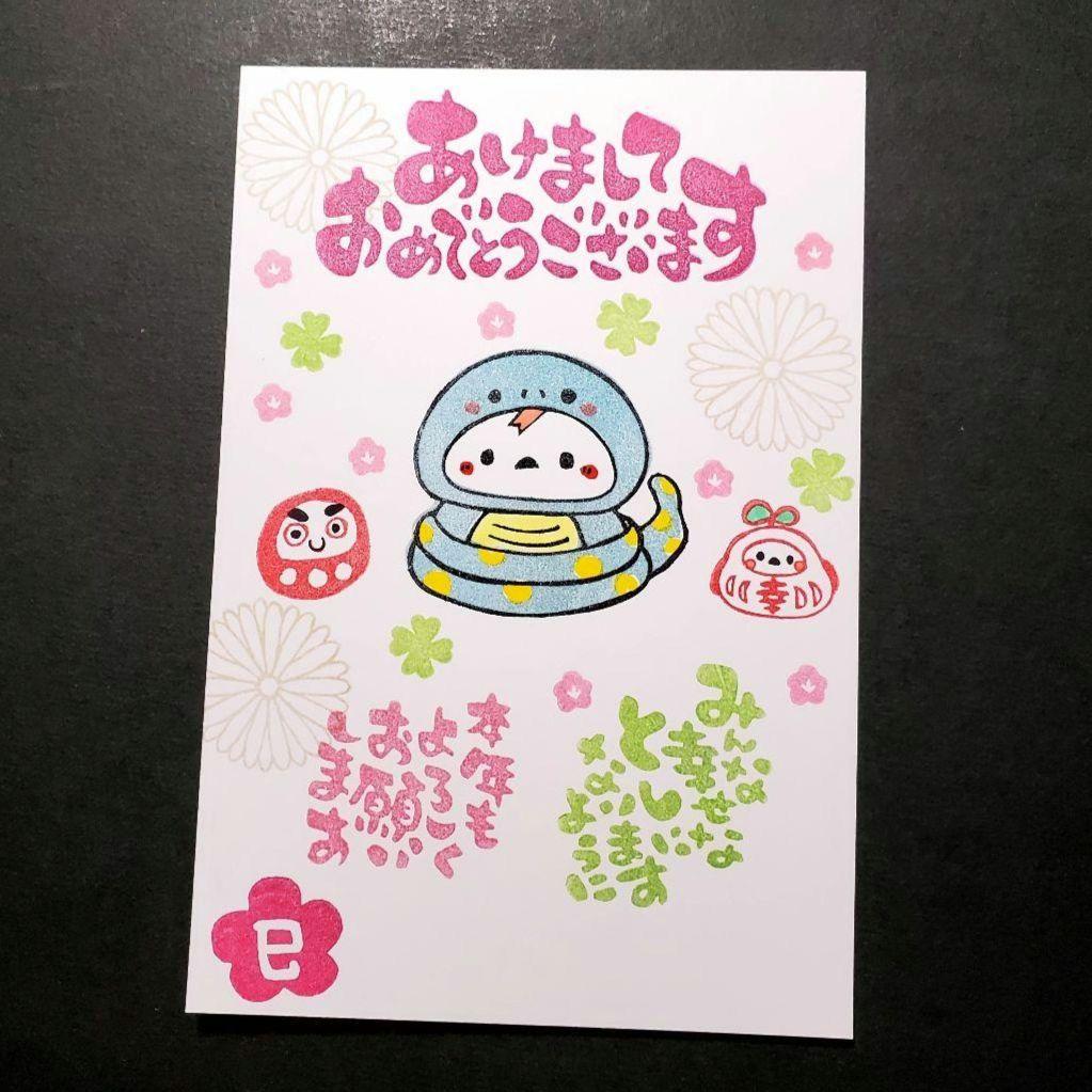 年賀状 オーダー 2025 Cuteへびちゃん (消しゴムはんこ 絵ハガキ)