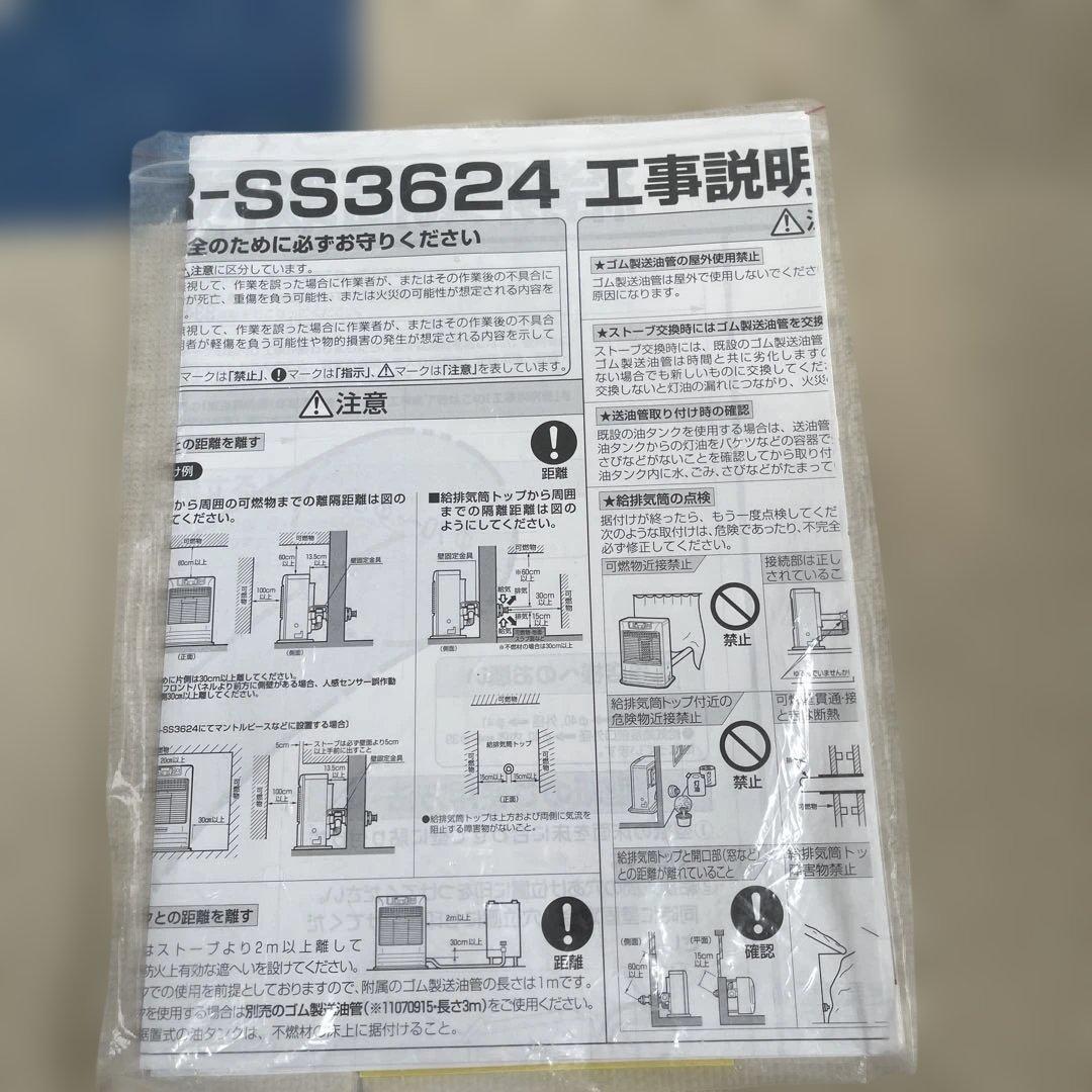 FF式ストーブ トヨトミ FR-V3624 2024年製 10〜15畳
