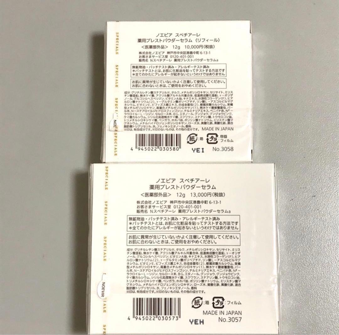 *新品未開封　ノエビア 薬用プレストパウダー セラム　セット