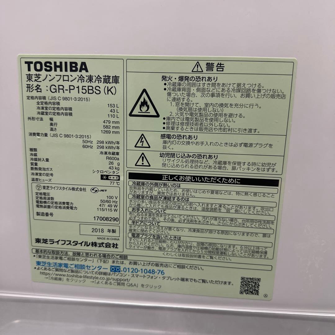 2018年製　東芝　冷蔵庫　ブラック　黒　自動霜取り　一人暮らし