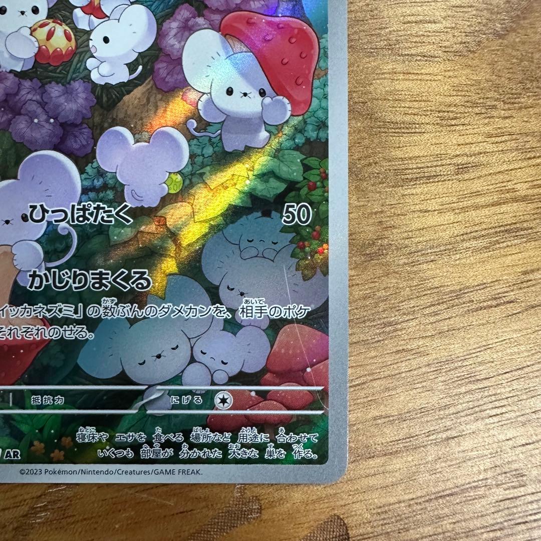イッカネズミ AR 10枚 081/071 ポケモンカードゲーム