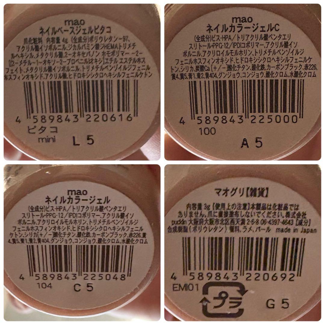【約2万円分セット】maonail maogel OTEGARUNライト