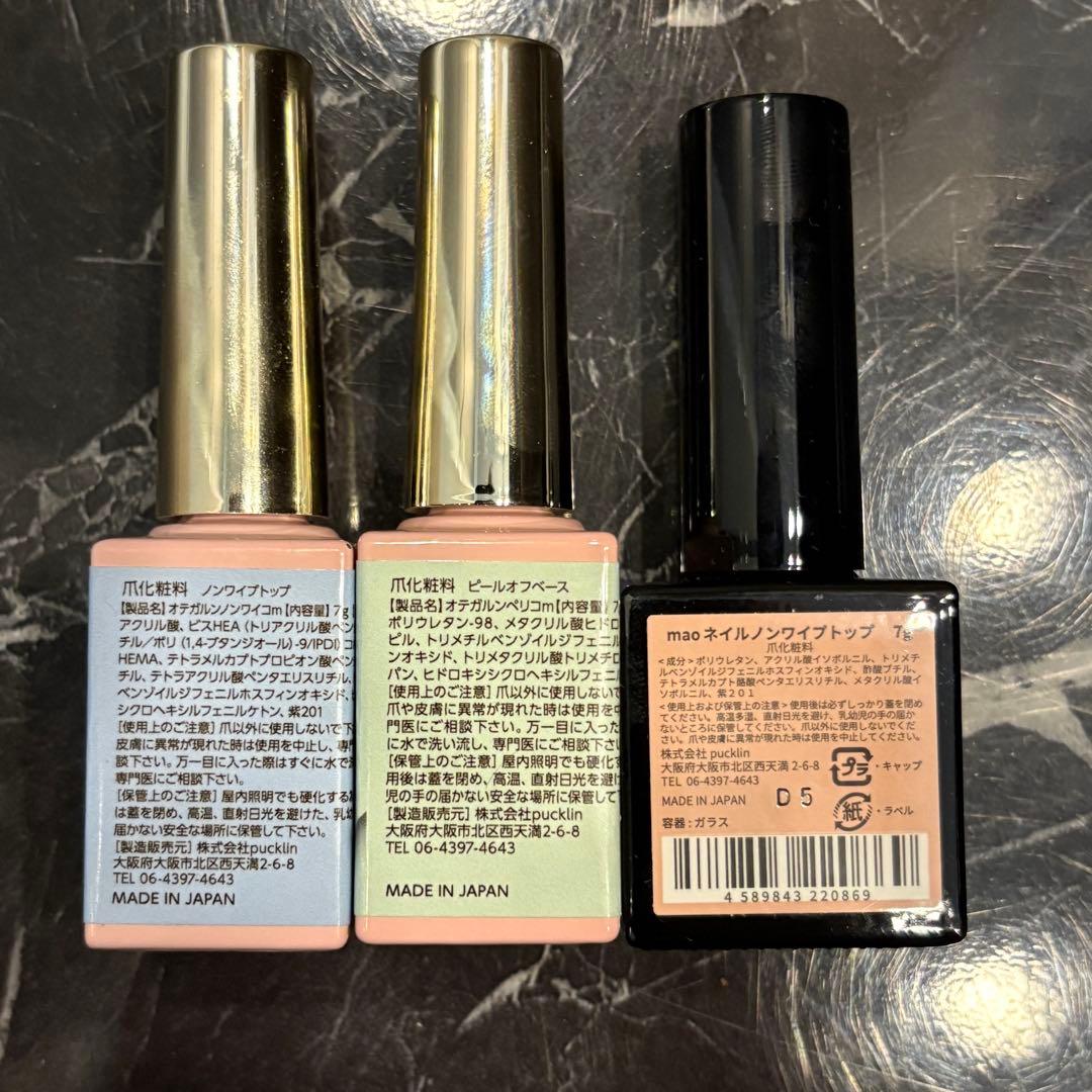 【約2万円分セット】maonail maogel OTEGARUNライト