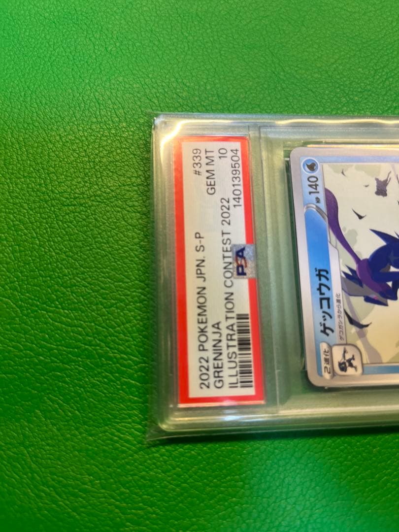 【PSA10】ゲッコウガプロモ339/S-Pイラストレーションコンテスト2022