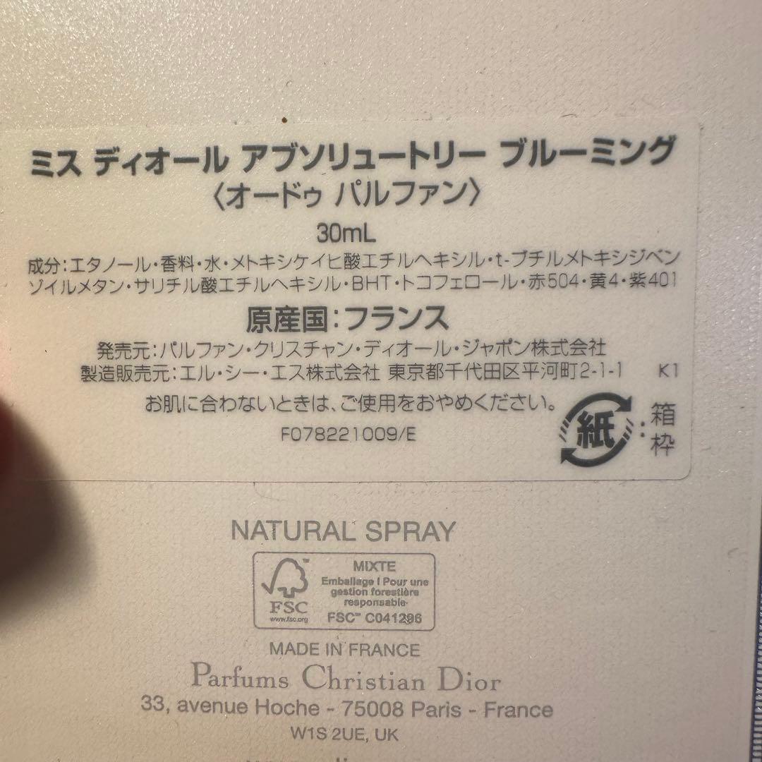 Miss Dior 30ml ミス ディオール アブソリュートリー ブルーミング