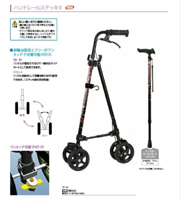 未使用・ハンドレールステッキ 歩行器 4輪　傘立てあり　カバン掛けフック付き