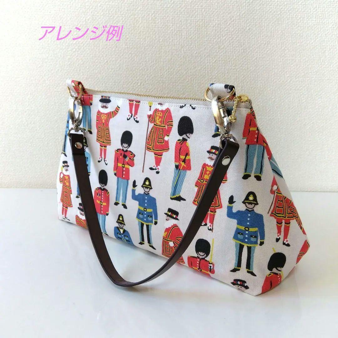 アレンジ例★　ハンドメイド　台形型ショルダーポーチ