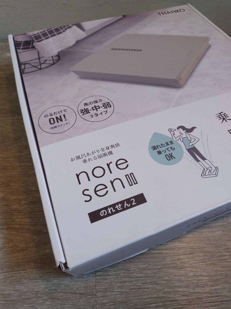のれせん2 THANKO nore sen 2 お風呂上がり全身扇風機