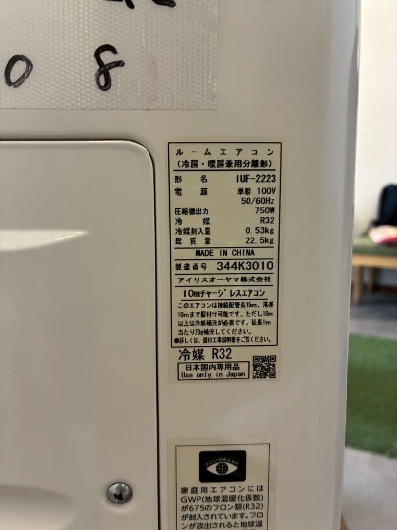 1908 アイリスオーヤマ【IRR-2223C】2023年 6畳 エアコン 中古